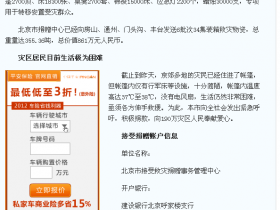 北京政府呼吁民众向暴雨灾区捐款——评论居然关闭
