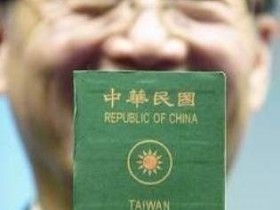 美国正式宣布台湾民众赴美免签 最长时间为90天
