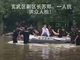 南京玄武区副区长抗涝时被指摆拍 当地称是误解