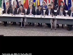 2019大阪G20会议简陋的会议现场
