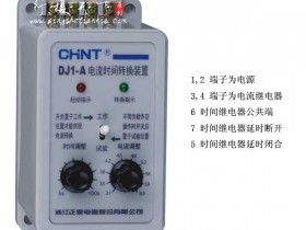 DJ1系列电流时间转换装置原理、使用说明、接线图和技术参数。