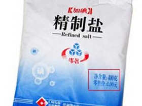 海晶食盐加个绿色食品标志涨价50%，记录我们的物品价格