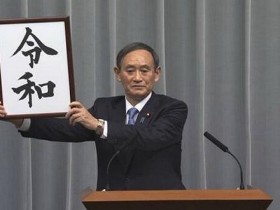 菅义伟:草莓种植户出身的日本新首相