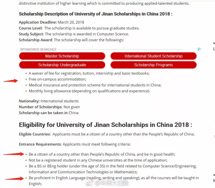 济南大学在国外发布的招生广告