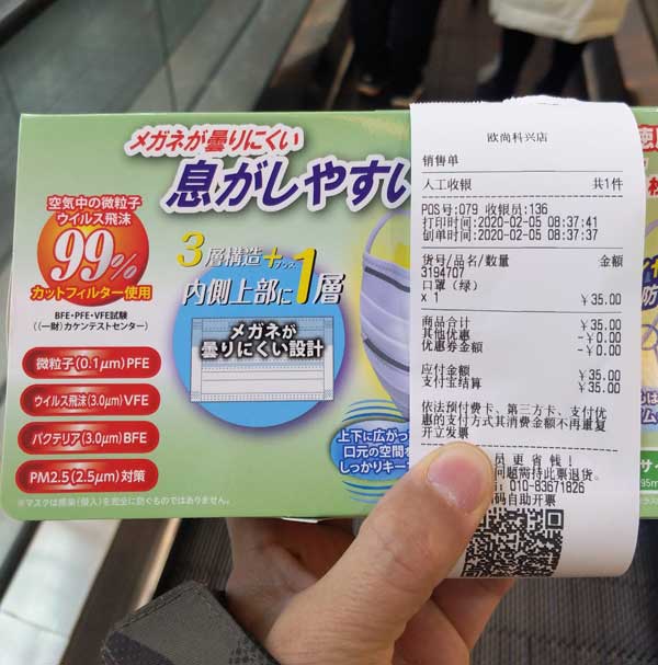 2020年北京欧尚超市购买35元一盒65枚出口日本的奥田口罩