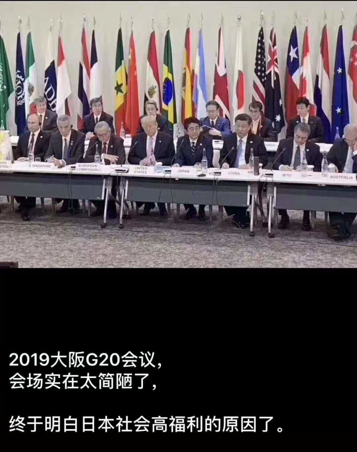 2019大阪G20会议简陋的会议现场