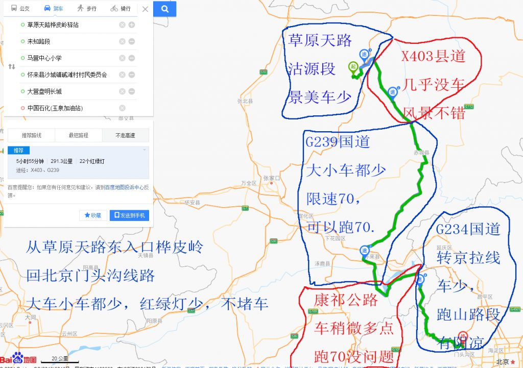 张家口草原天路桦皮岭回北京摩托车国道线路推荐