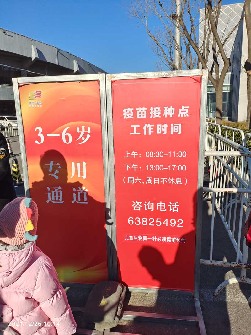 北京丰台体育馆3岁至6岁儿童接种新冠疫苗电话63825492和时间