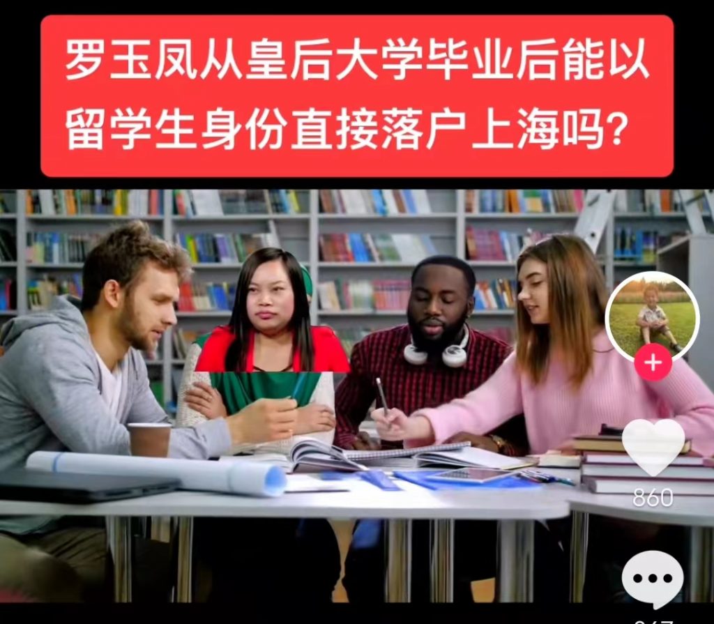 2022虐心的问题：罗玉凤从皇后大学毕业后能以留学生身份直接落户上海吗？