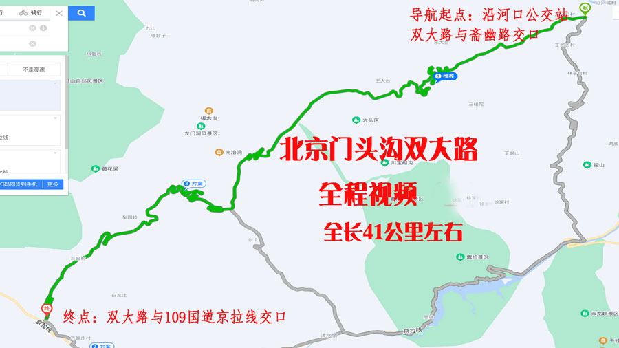 北京门头沟网红盘山公路双大路，北京京西出游跑山打卡网红公路双大路